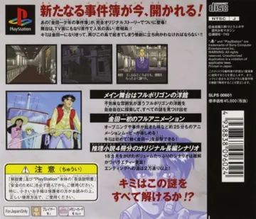 Kindaichi Shounen no Jikenbo - Hihoutou Aratanaru Sangeki (JP) box cover back